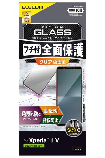 エレコム XPERIA 1 V (SO-51D / SOG10) ガラスフィルム 全面保護 フレーム付き 角割れ防止 光沢 硬度10H 指紋防止 エアーレス ブラック PM-X231FLGF エレコム XPERIA 1 V (SO-51D / SOG10) ガラスフィルム 全面保護 フレーム付き 角割れ防止 光沢 硬度10H 指紋防止 エアーレス ブラック PM-X231FLGF