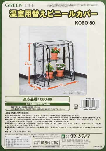 Stands - グリーンライフ折りたたみフラワースタンド温室替えカバー2段ブラックKOBO-80