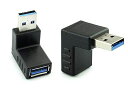 YFFSFDCUSB3.0アダプタ【2個セット】L型90度直角方向変換TYPEA(タイプAオス~タイプAメス)上向き下向き変換アダプタ