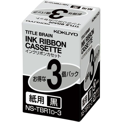 コクヨ インクリボンカセット タイトルブレーン2 3 クロス対応 紙用 黒 3個パック ...