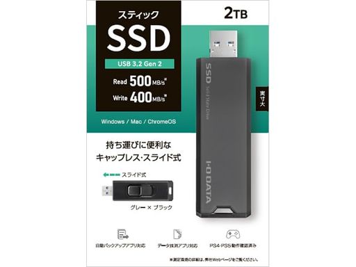 SSPS-US2GRUSBUSB3.2Gen2対応スティックSSD2TB