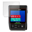 Happy night Rainbowで買える「4枚Sukixブルーライトカットフィルム、COMTECドライブレコーダーHDR-360G/HDR-75GA/HDR-751G/HDR-751GP向けの液晶保護フィルムブルーライトカットフィルムシートシール」の画像です。価格は2,006円になります。