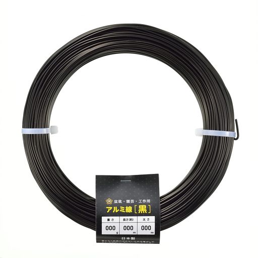 石崎剣山ハナカツアルミ線黒1000g巻2.5mmx75m