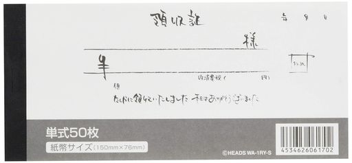 ヘッズ日本製領収証W150xH76mm白3冊和風HEADSWA-1RY