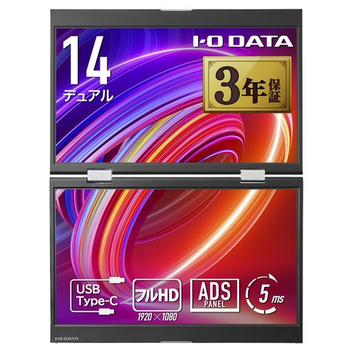 IODATA デュアルモバイルモニター 14インチx2 FHD 折りたたみ式 自動回転 省スペース(HDMI/USB-C) EX-YC1412D