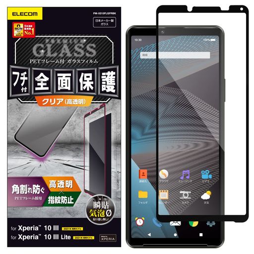 ���쥳��Xperia10III���饹�ե����ե륫�С��ե졼���դ��֥�å�PM-X213FLGFRBK