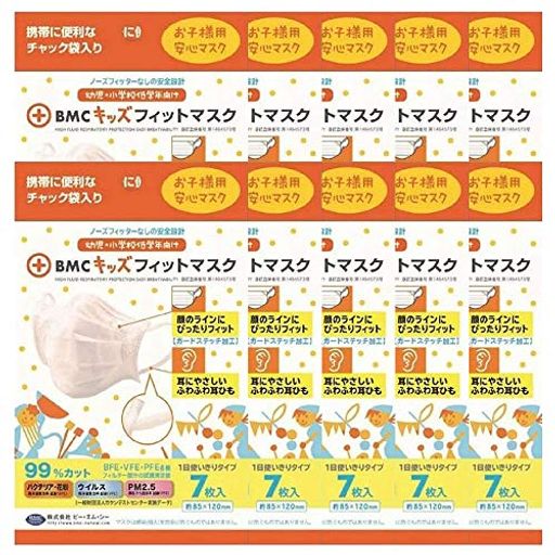 BMC フィットマスク キッズサイズ 白色 7枚入 10個セット
