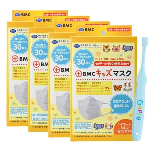 [Anniversarich]BMCフィットマスクキッズサイズ白色30枚入x4箱ミニヘッド歯ブラシ付