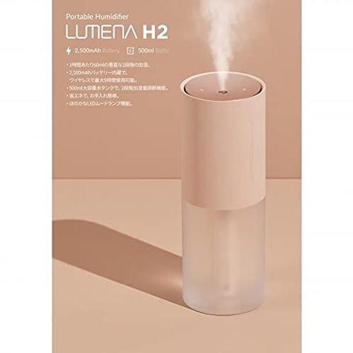 LUMENAコードレス加湿器H2プラスピンク加湿ポータブル充電式コードレスルーメナー便利乾燥対策オフィス..