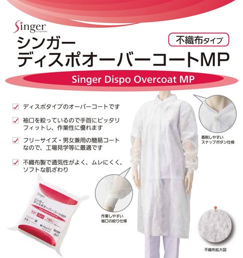 宇都宮製作シンガーオーバーコートMPフリー10枚入OK0250-WPホワイト