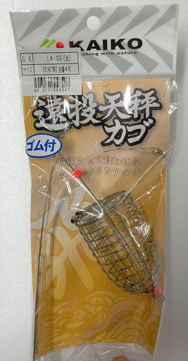 海幸L4-GB(ゴム付)遠投天秤カゴ*