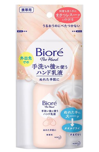 【花王】ビオレザハンド手洗い後に使うハンド乳液携帯用60ml