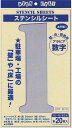 数字ステンシル(20枚入)文字丈25cm紙製
