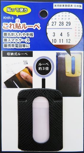 樂天商城 - ヨシオ 携帯用ルーペ これ貼ルーペ 黒 276