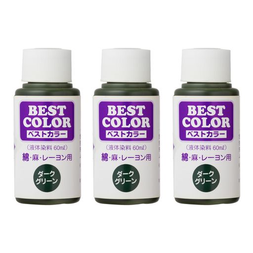 ベストカラー(BestColor)液体染料ベストカラー[綿麻レーヨン用]B21ダークグリーン3個セット