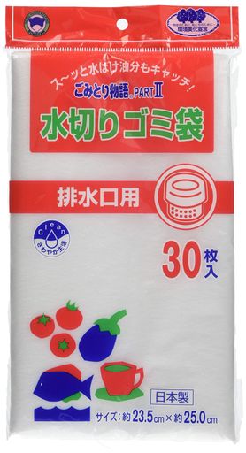 ボンスター日本製『業務用に最適・油分もキャッチする日本製の水切り袋』ごみとり物語PART2排水口用30枚入BGWII-330