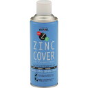 ROVALジンクリッチさび止めペイントローバルニュージンクカバースプレーNZC-420ML420ml