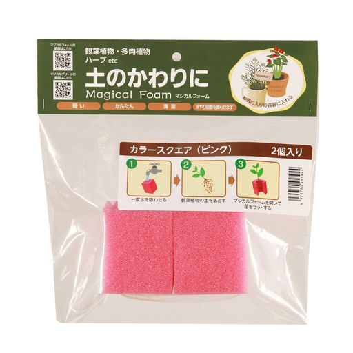 トヨチュー観葉ウレタンマジカルフォームカラースクエア2個入