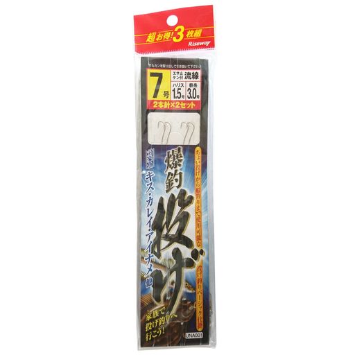 針サイズ:7号 ハリス:1.5号 幹糸:3.0号 エサ止ケン付流線針採用 2本針x2セット