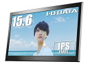 アイ・オー・データ モバイルモニター 15.6型 FHD 1080P テレワーク向け 薄型 IPSパネル MINI HDMI USB-C給電 ケース付 3年保証 日本メーカー LCD-MF161XP
