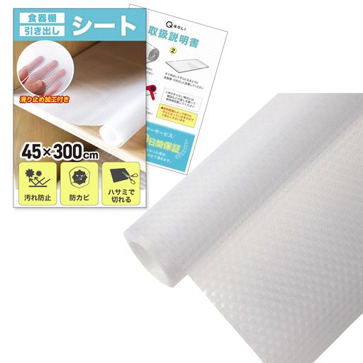 樂天商城 - 【食器がズレない】 食器棚シート 引き出し キズ防止 汚れない 万能シート 凹み防止 騒音対策 水洗いOK カット可能 (クリア(幅45cm x 長さ300cm))