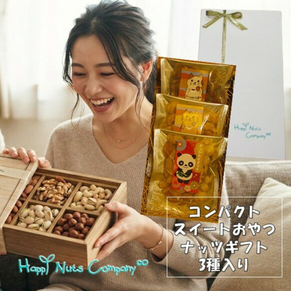 商品情報ギフト内容【コーヒーピーナッツ】 70g 落花生（中国）、砂糖、珈琲、食塩/着色料（カラメル）【メープルカシューナッツ】60gカシューナッツ（インド）、砂糖、メープルシロップ、食塩/着色料（カラメル）、香料【ミックスナッツwithハニーローストピーナッツ】65g落花生（中国）、マカダミアナッツ（オーストラリア）、カシューナッツ（インド）、アーモンド（アメリカ）、くるみ（アメリカ）、砂糖、蜂蜜、食塩、植物油/調味料（アミノ酸等）、着色料（カラメル）おやつナッツ詰め合わせ 3種類入り 【コンパクト ナッツギフト】ミックスナッツ 珈琲 カシューナッツ ハニーローストピーナッツ ミックスナッツ 健康ギフト 両親 誕生日 お年賀 プレゼント 家族で楽しめるナッツ詰め合わせ 仏 お供えもの HappyNutsCompany お祝い ナッツギフト 体に良い贈り物 湘南鎌倉横浜 ナッツ専門店 オリジナルギフト 健康志向の方のおつまみとおやつとして人気がございます。2015 since ハッピーナッツカンパニー 甘い おやつ ナッツ詰合わせ 3種入です♪ 栄養価が高く、健康ギフトにも人気のおいしいナッツ。おしゃれなボックス入りで、贈り物にも大変喜ばれます！　【内容紹介】・コーヒーピーナッツ70g・メープルカシューナッツ60g・ミックスナッツwithハニーローストピーナッツ65g【こんなシーンのギフトにおすすめ！】・お父さんやお母さんなど、大切な方への健康的な贈り物に・グルメな方やお酒＆おつまみ好きの方に・お祝いのほか、ちょっとしたお礼のギフトに〈父の日/母の日/ナッツ/健康グルメ/こだわり素材/スナック/おやつ/プチギフト/Happy nuts company〉 当店は鎌倉初のナッツ専門店「HappyNutsCompany」として、2015年に創業。現在、神奈川中心にナッツとドライフルーツの専門店を運営しております。100種類以上のナッツ＆ドライフルーツとギフトを販売ほか。是非、お試しくださいませ。 3