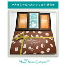 プチギフト 引っ越し 大量 チョコレート 季節限定 HappyBox 3個入り マカダミアナッツショコラ 40g ペカンナッツショコラココア40g ペカンナッツショコラキャラメル40g ご褒美 ギフト お返し プレゼント 贈物 HappyNutsCompany