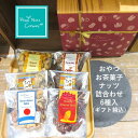 【ミックスナッツ】おやつdeナッツ詰め合わせ ナッツギフト 6種類入り カジュアル箱 ナッツ専門店 HappyNutsCompany