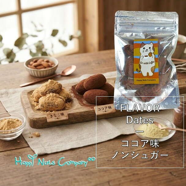 商品情報名称乾燥果実内容量（g）70原材料名デーツ（イラン）、ココアパウダー（オランダ製造）賞味期限製造後 60～120日保存方法直射日光、高温多湿な場所はお避け下さい販売者T&Tカンパニー合同会社神奈川県横浜市神奈川区大口仲町31番地進化系 もっちり デーツ【ココア味】 70g 種なしチョコレートのような甘み デーツ 食べやすく 「魅惑の甘さ、新時代のドライフルーツ」砂糖不使用 自然な甘み ギフトデザイン 無添加 無農薬デーツ 使用 誕生日プレゼント ナッツ専門店 ハッピーナッツカンパニー 「魅惑の甘さ、新時代のドライフルーツ」「自然の恵み、贅沢フレーバー体験」「一口で変わる、あなたの毎日」「フレーバーデーツ 全9フレーバー体験できる」トライ HappyNutsCompany 5
