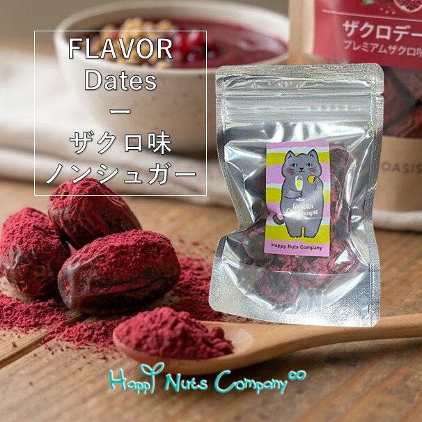 進化系 もっちり デーツ 【ザクロ味】 70g 種なしデーツ 食べやすく 「魅惑の甘さ...