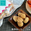 イラン産いちじく 55g/120g ドライフルーツ いちじく 砂糖不使用 ご褒美 プチギフト ナッツ専門店 ブランド ハッピーナッツカンパニー 湘南鎌倉 横浜