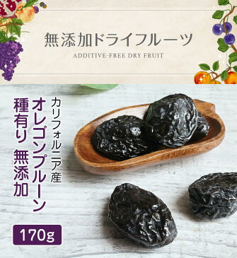 ハッピーナッツカンパニー カリフォルニア産 オレゴンプルーン種有 無添加 170g ナッツドライフルーツ専門店 湘南鎌倉・横浜