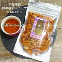 燻製もくもく燻製 柿の種ピーナッツ 80g かわいいお菓子 ねこラベル(ワイン)本格燻製 サクラチップ&チーク材使用 ご褒美 プチギフト 柿の種 種類 豊富 小...