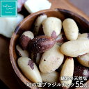 スーパーフード 鎌倉の天然塩 幻の塩 ブラジルナッツ55g /120g ご褒美 プチギフト ダイエットサポート 体サポート 種類 豊富 ハッピーナッツカンパニー...
