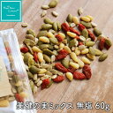 ハッピーナッツカンパニー 美健の実ミックス 無塩 60g /300g ご褒美 プチギフト ミックスナッツ 4種 小袋 種類 豊富 ナッツ専門店 ブランド 湘南鎌...