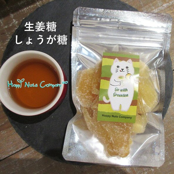 商品情報名称乾燥果実内容量（g）80原材料名生姜（タイ産）、砂糖、亜硫酸塩賞味期限60~180日保存方法直射日光、高温多湿な場所はお避け下さい販売者T&amp;Tカンパニー合同会社　神奈川県横浜市神奈川区大口仲町31番地生姜糖 しょうがとう 80g タイ産 お砂糖漬け ドライフルーツ 「心ほぐれる、生姜の恵み ピリッと刺激、ふわり甘い」「仕事の合間に、ホッと一息。生姜糖で気分転換。」ギフトデザイン ねこねこ お友達 プレゼント ナッツ専門店 ハッピーナッツカンパニー 湘南鎌倉/横浜 「じんわり、からだ温まる。しょうがの恵み」「一口で、香りと辛味がはじける」「おやつで健康習慣。罪悪感なく楽しめる、自然派お菓子」ぜひ どうぞ HappyNutsCompany 3