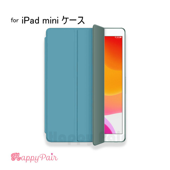  ipadmini5 ケース iPad mini4 ケース 汎用タイプ  ipadmini ケース ipad mini2 ipad mini3 ipadmini4カバー 三つ折り アイパッドミニ シリコンバックケース スマートカバー スマートケース スタンド オートスリープ おしゃれ 保護カバー