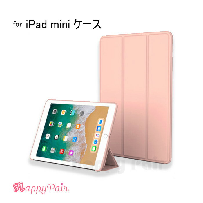 【期間限定】 ipadmini5 ケース iPad mini4 ケース 汎用タイプ 【カラー ローズ】 ipadmini ケース ipad mini2 ipad mini3 ipadmini4カバー 三つ折り アイパッドミニ シリコンバックケース スマートカバー スマートケース スタンド オートスリープ おしゃれ 保護カバー