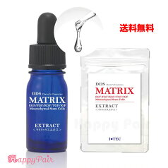 【期間限定】 マトリックス エキス DDS MATRIX 5ml 美容液 ヒト幹細胞 ヒアルロン酸