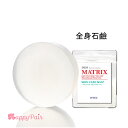  マトリックス スキンケア ソープ 80g DDS 洗顔石鹸 全身にも  DDS MATRIX SKIN CARE SOAP アイテック I・TEC