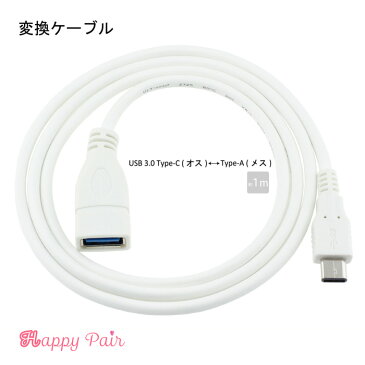 変換ケーブル 延長ケーブル type c ケーブル usb type−c ケーブル 1m 黒 白 100cm 急速充電対応 TYPE-Cコネクタ type-c両面挿し usb タイプc type-c usb type c ケーブル