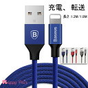 iPhone 充電 ケーブル レッド ブルー ブラック 1.2m 1.8m iPhone13 iPhone12 iPhone11 iPhone8 Plus iPhoneX iPhone用 iPadmini用 USB充電ケーブル 頑丈 断線しにくい 充電 データ転送 ベセス Baseus