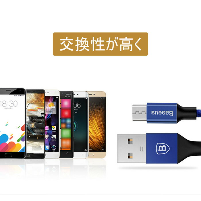 【在庫限り】USBケーブル マイクロ USB Micro 急速充電 1m 1.5m アンドロイド ブラック ブルー レッド アルミ合金 布メッシュ 頑丈 絡まりにくい データ通信 ケーブル android アンドロイド 充電ケーブル スマホ ケーブル ベセス Baseus