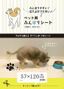 ■ペット用ふんばりシート 57×120cm