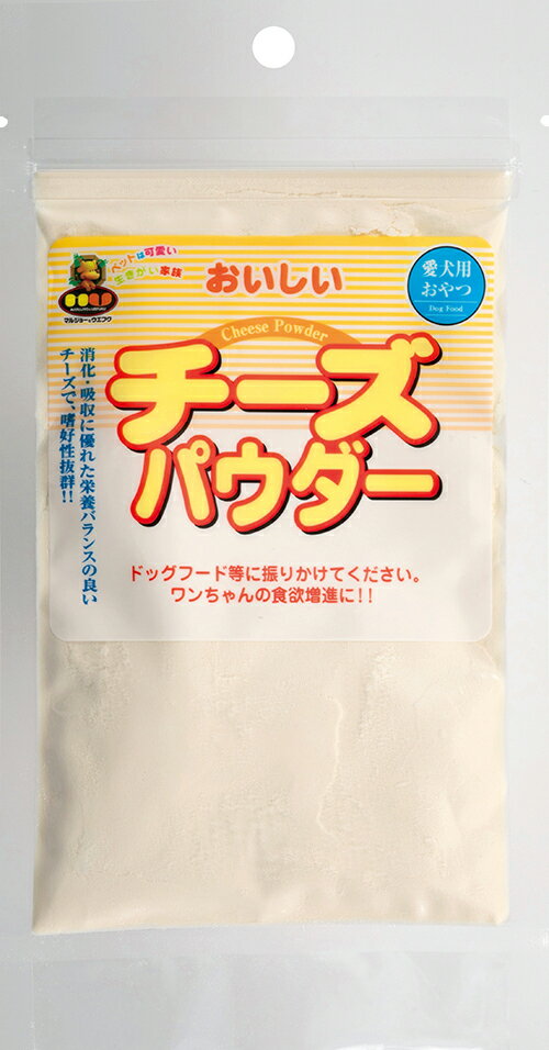 ■おいしいチーズパウダー35g