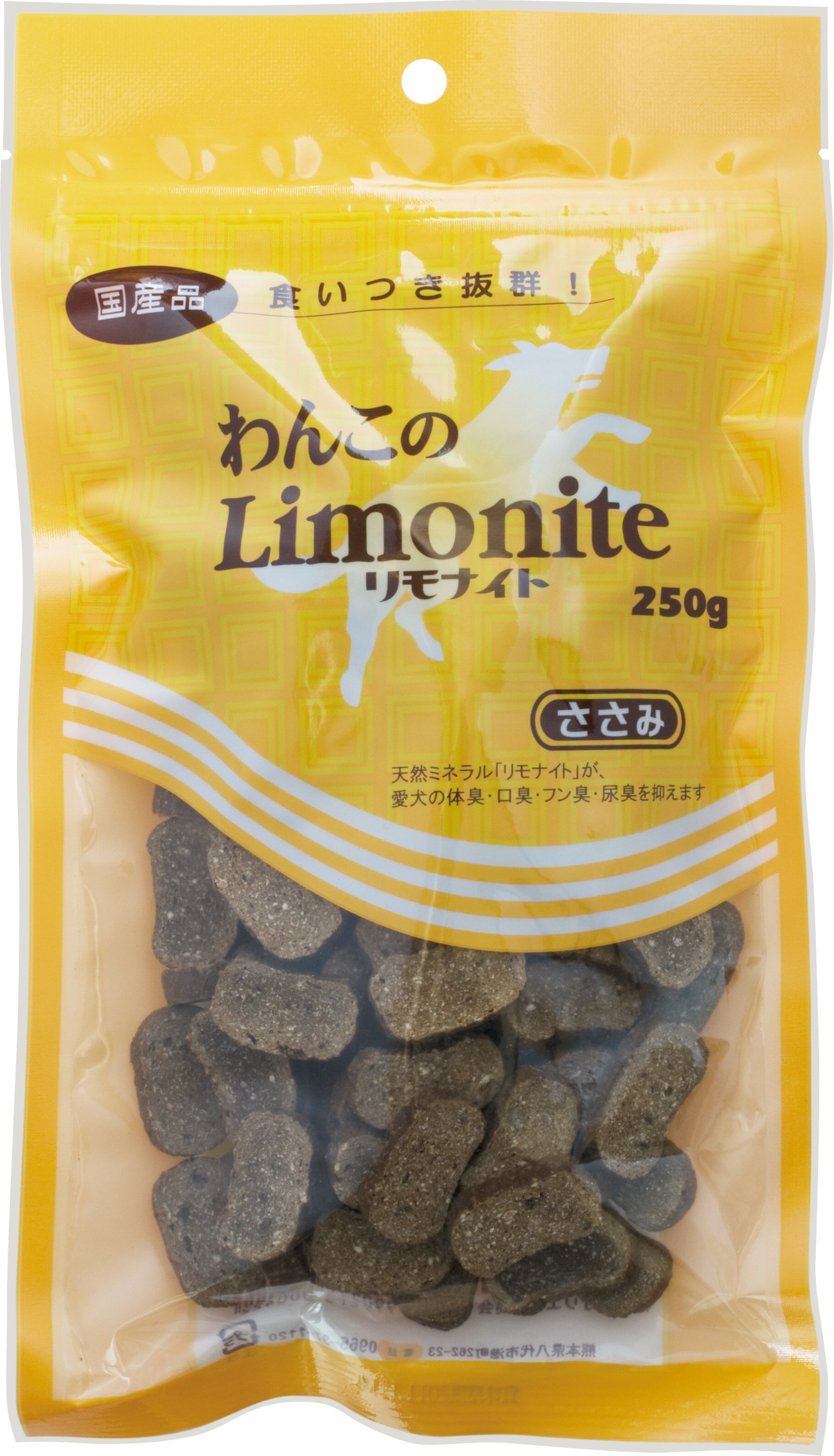 ■わんこのリモナイト 大粒 250g ○