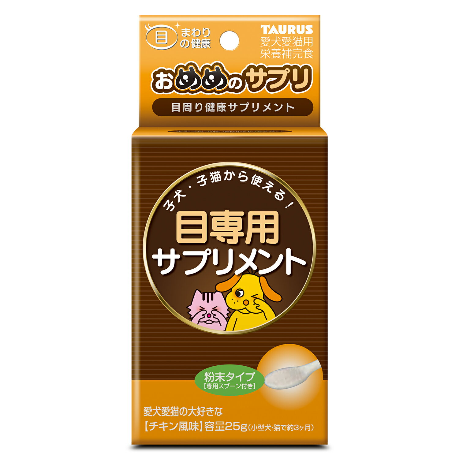 ■おめめのサプリ　25g