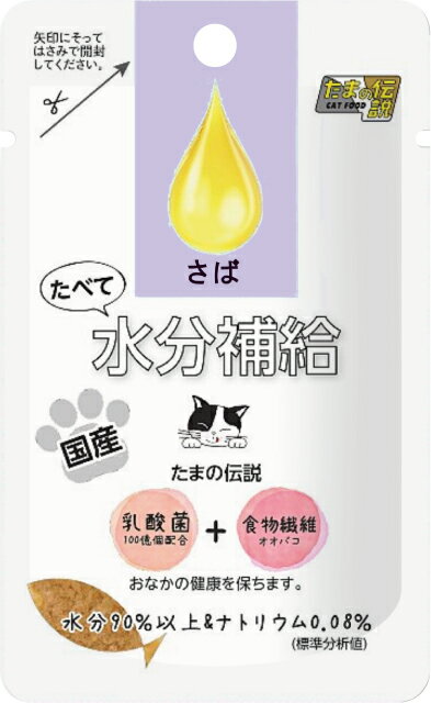 ■たまの伝説 たべて水分補給 さば　30g