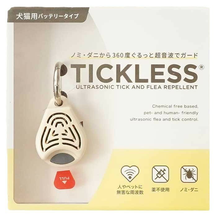 ■TICKLESS バッテリータイプ　ベージュ