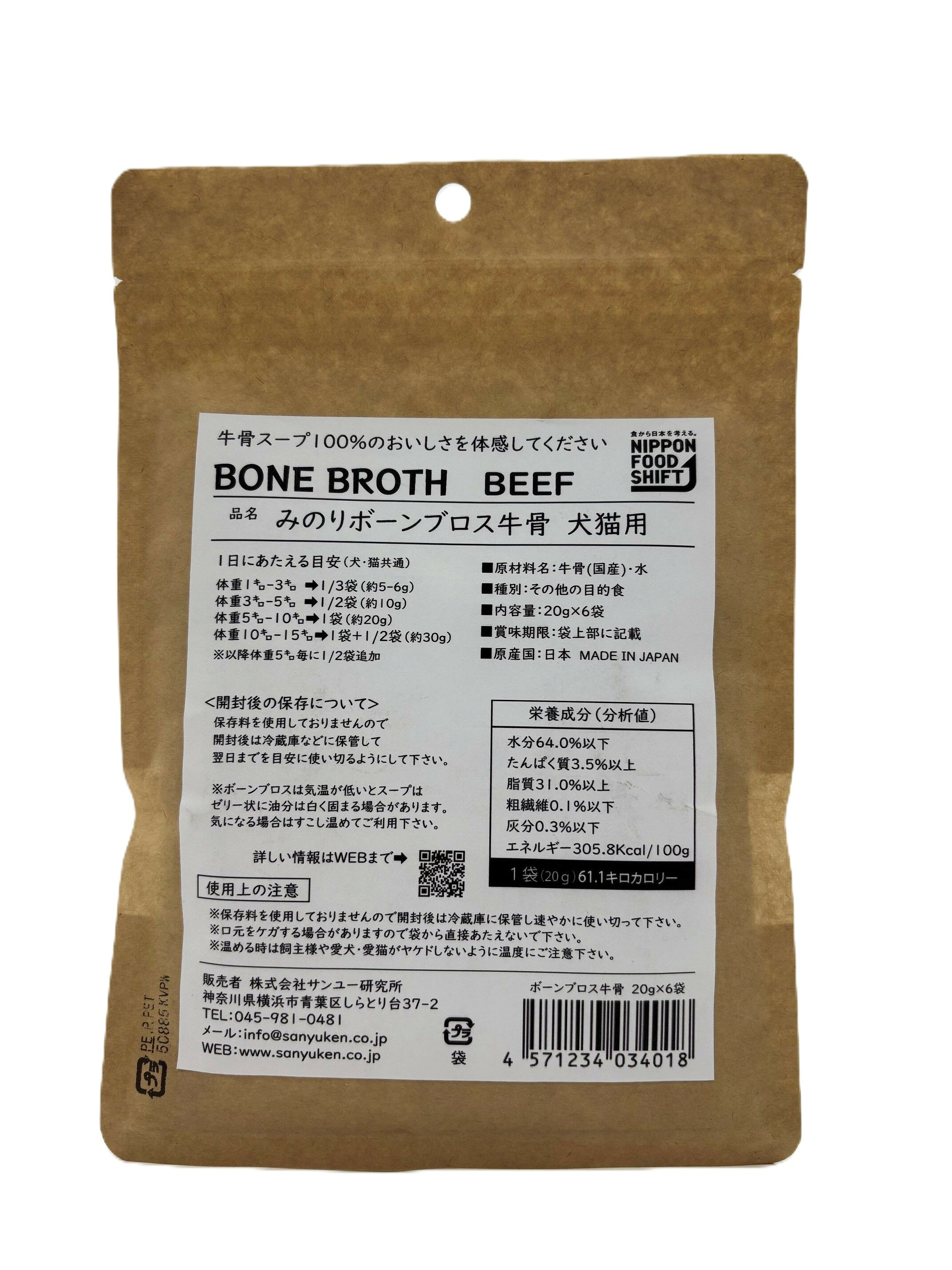 ■みのりボーンブロス牛骨　20g×6